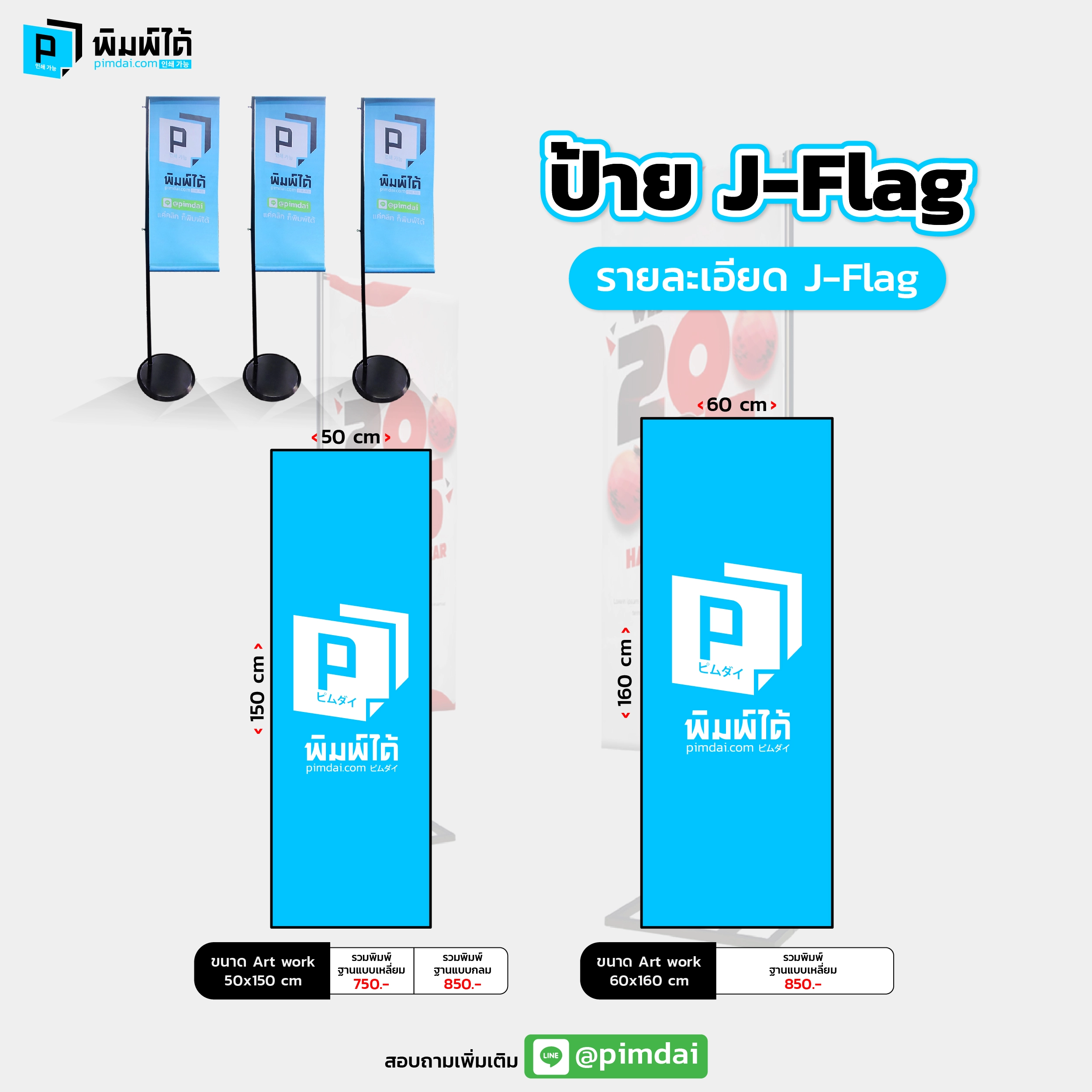 ราคาพิมพ์ป้ายธงญี่ปุ่น J-Flag