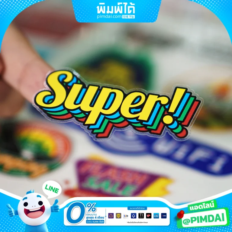 สติกเกอร์ Sticker (10)