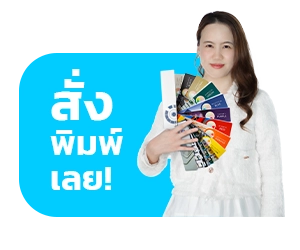 สั่งพิมพ์ pimdai
