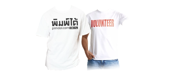 สั่งพิมพ์เสื้อสกรีน