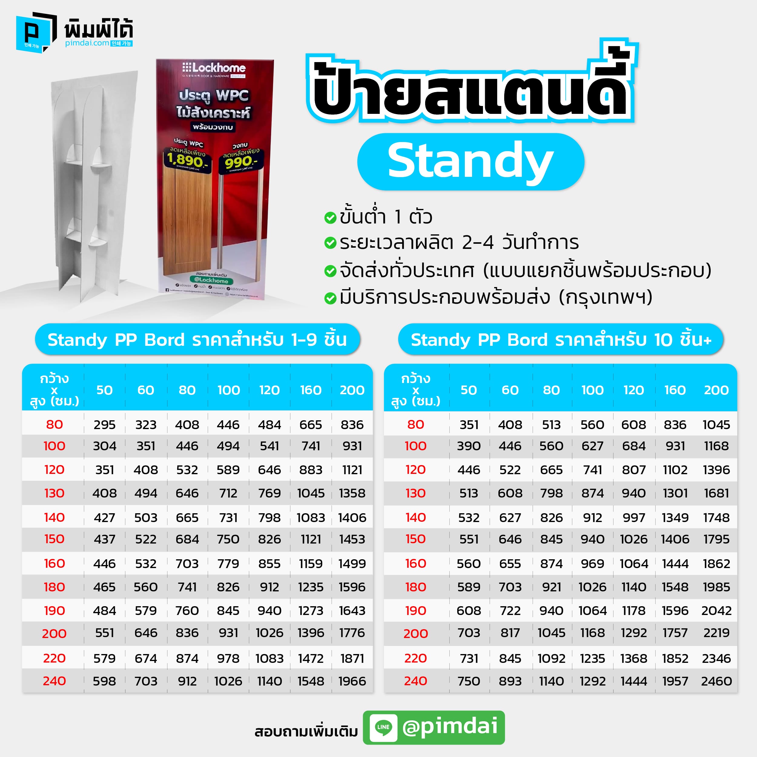 Pimdai ป้ายสแตนดี้