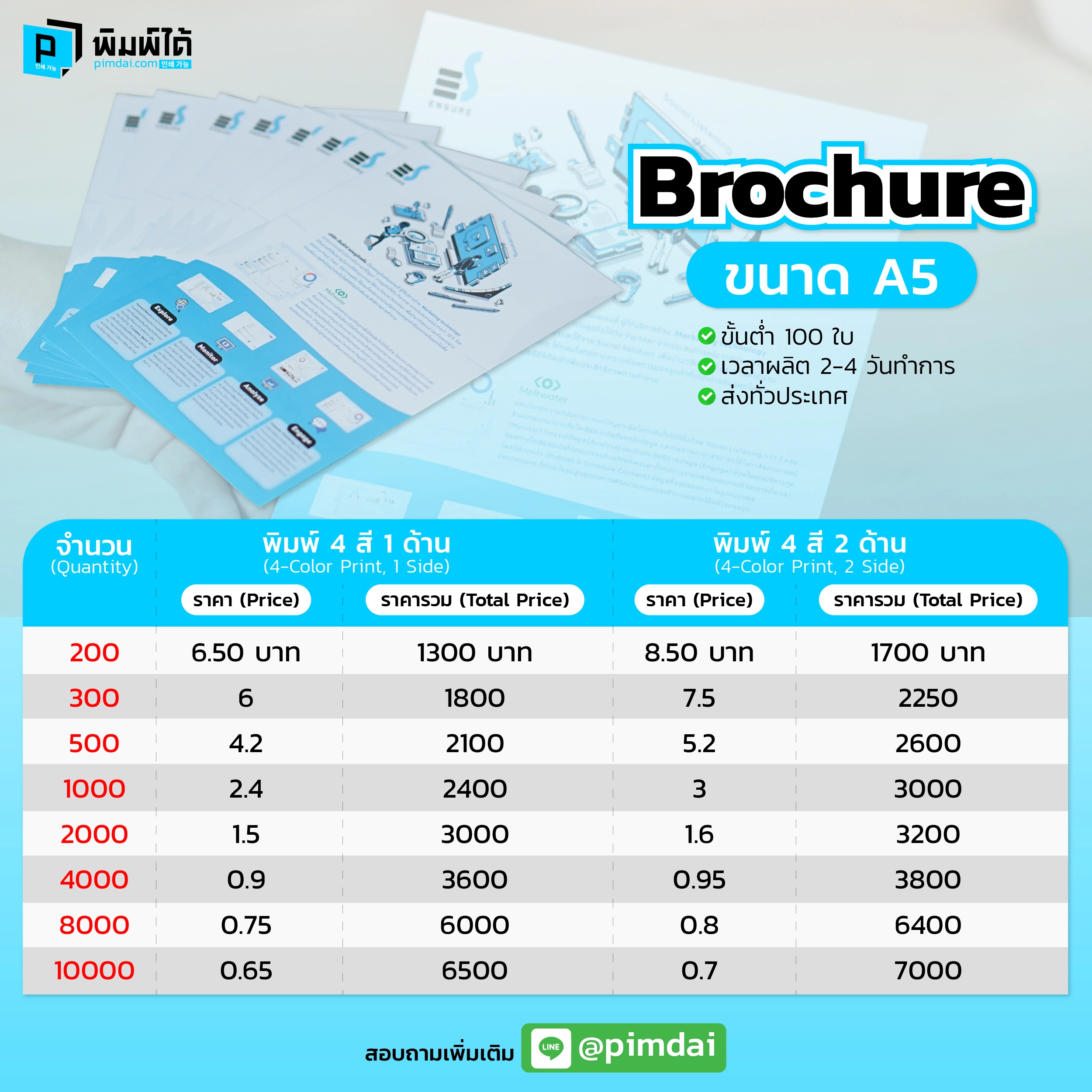 Pimdai ราคา Brochure
