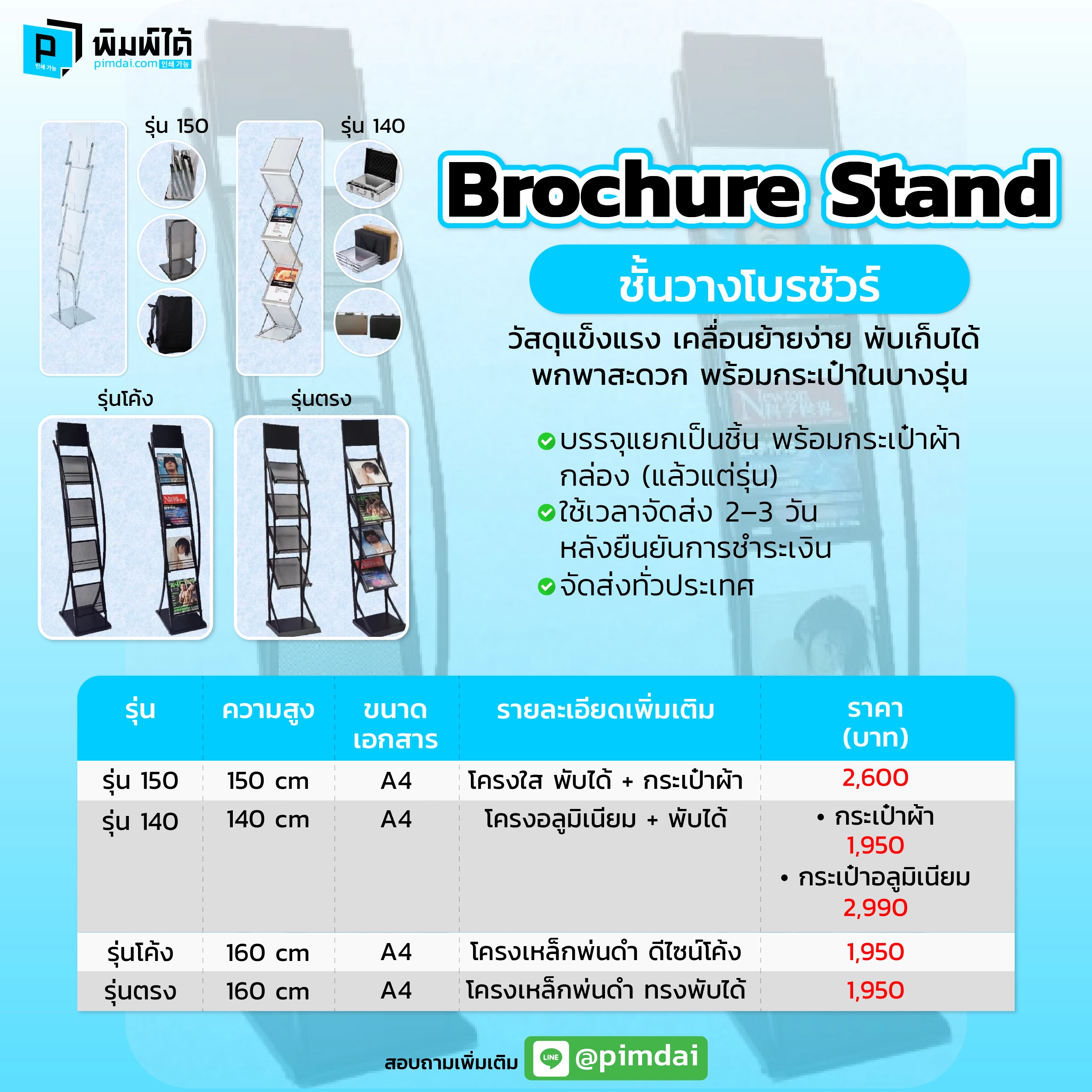Pimdai ราคา Brochure Stand