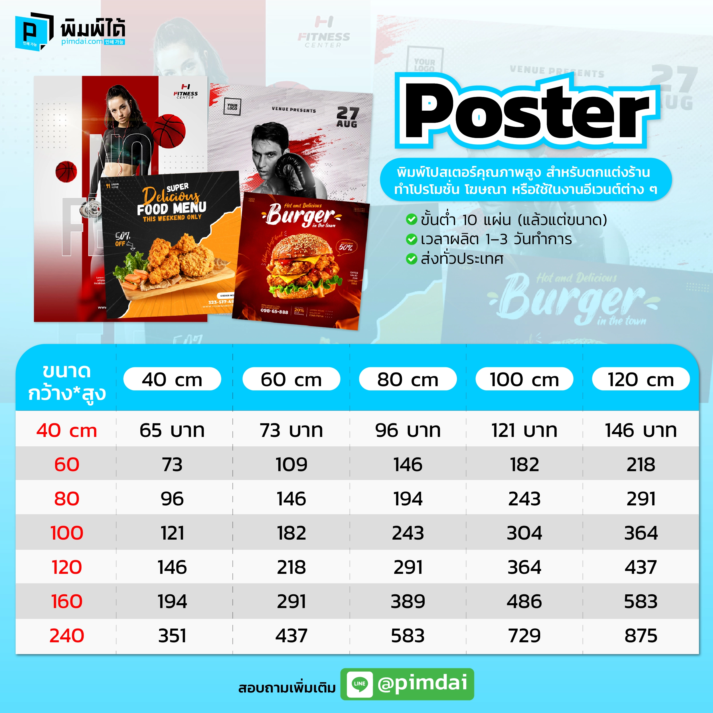 Pimdai ราคา Poster