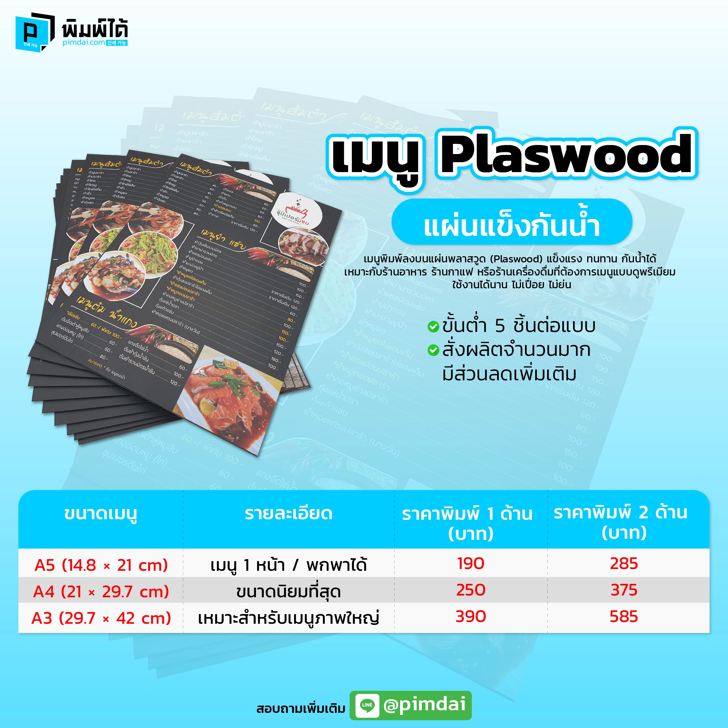 Pimdai ราคา เมนู Plaswood
