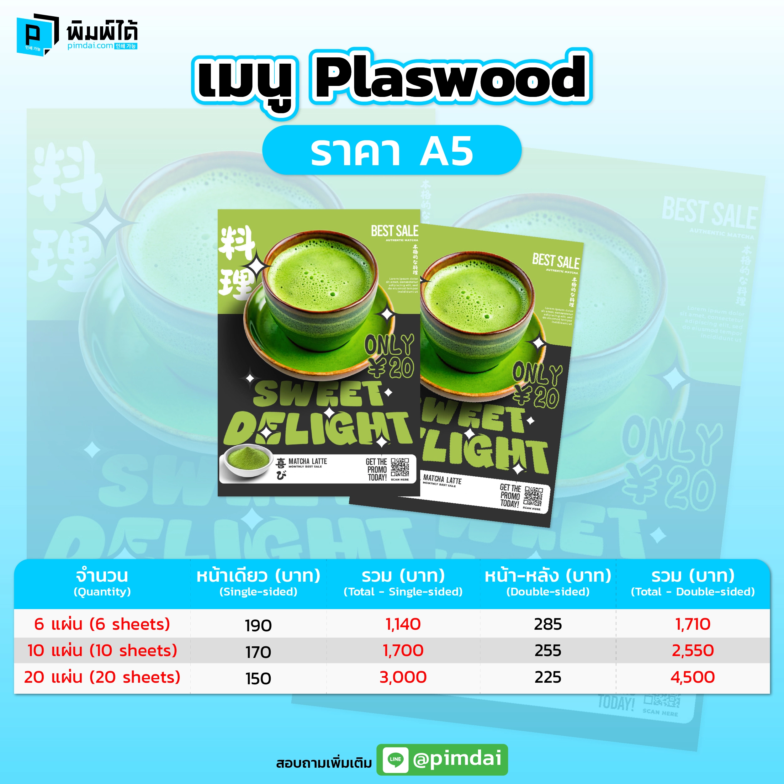 Pimdai ราคา เมนู Plaswood