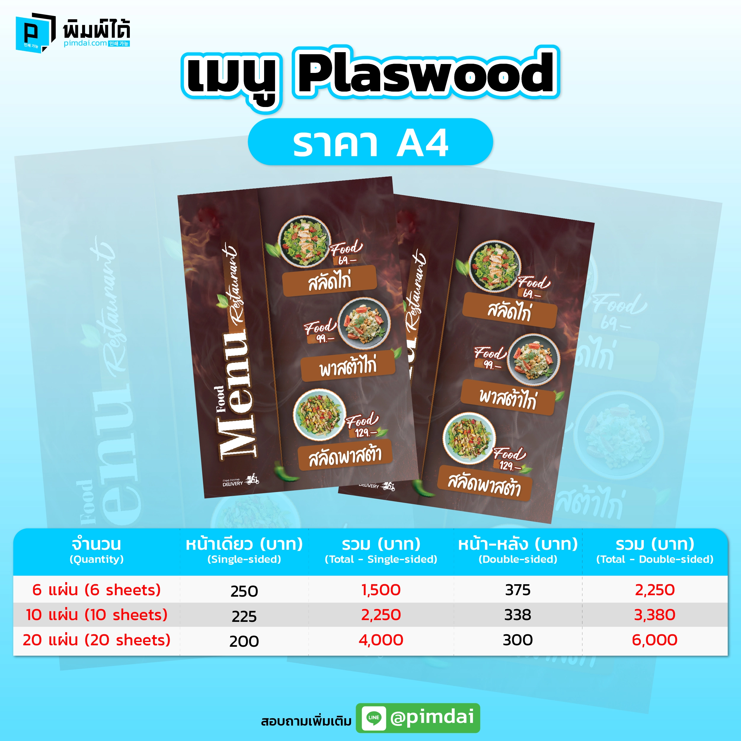 Pimdai ราคา เมนู Plaswood