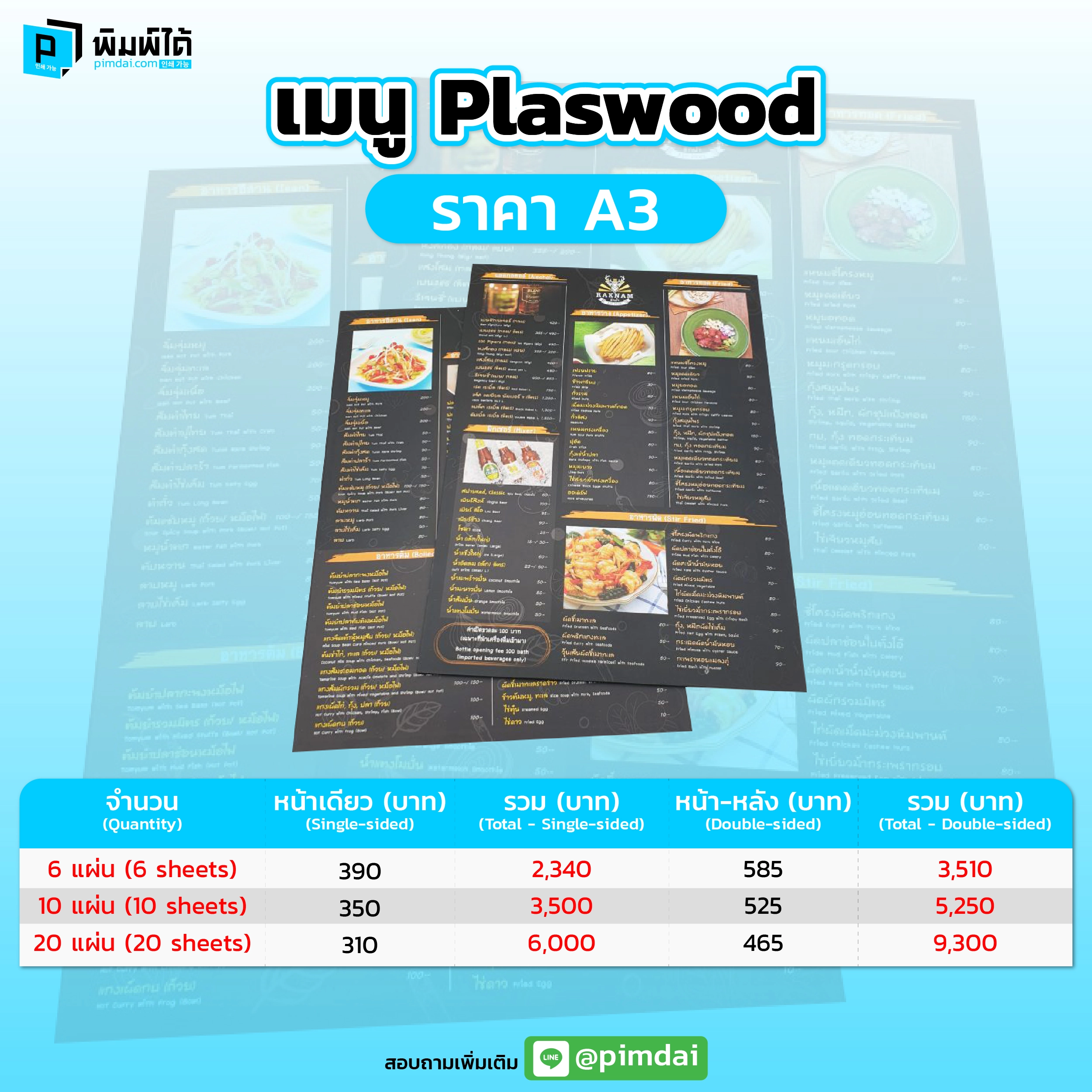 Pimdai ราคา เมนู Plaswood