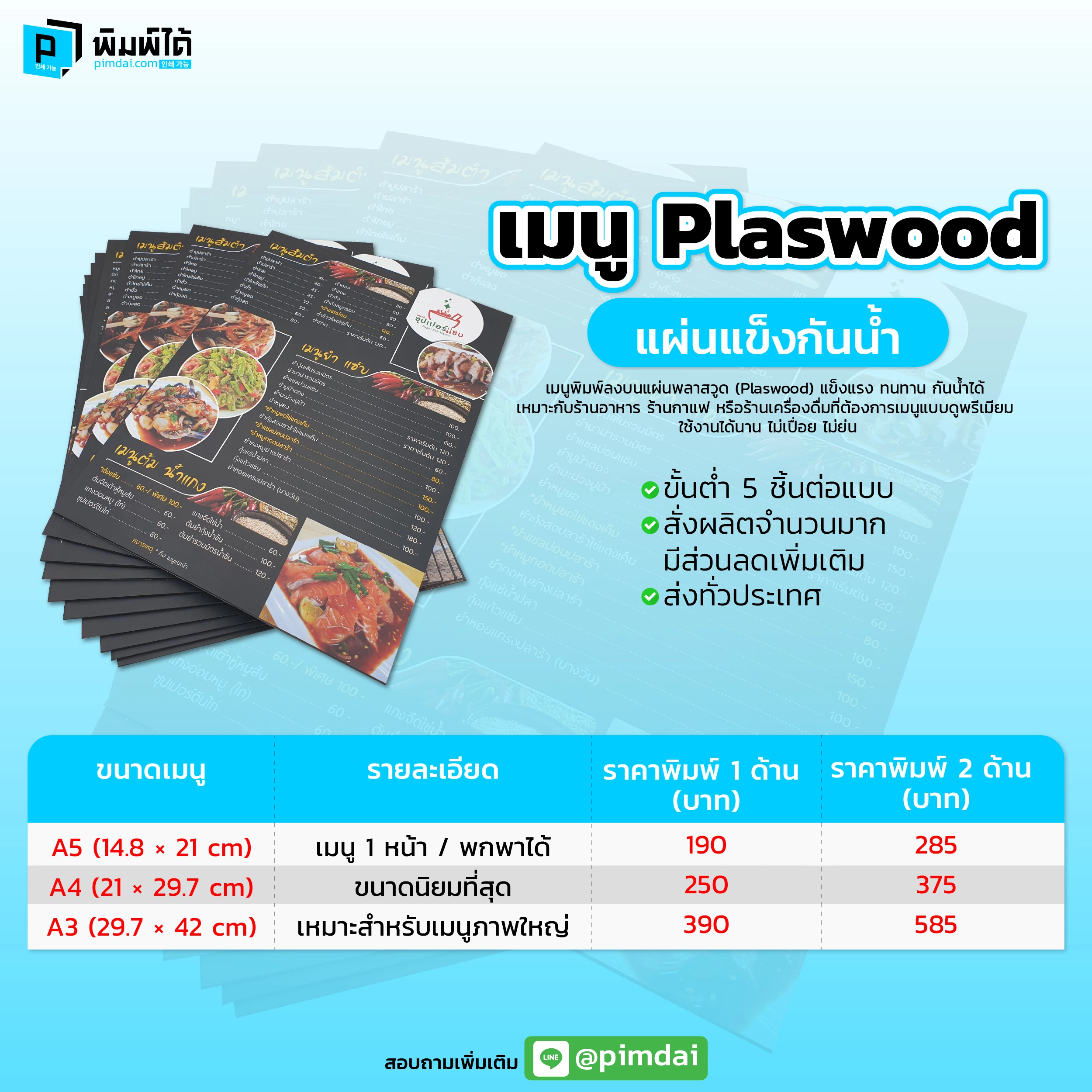 Pimdai ราคา เมนู Plaswood