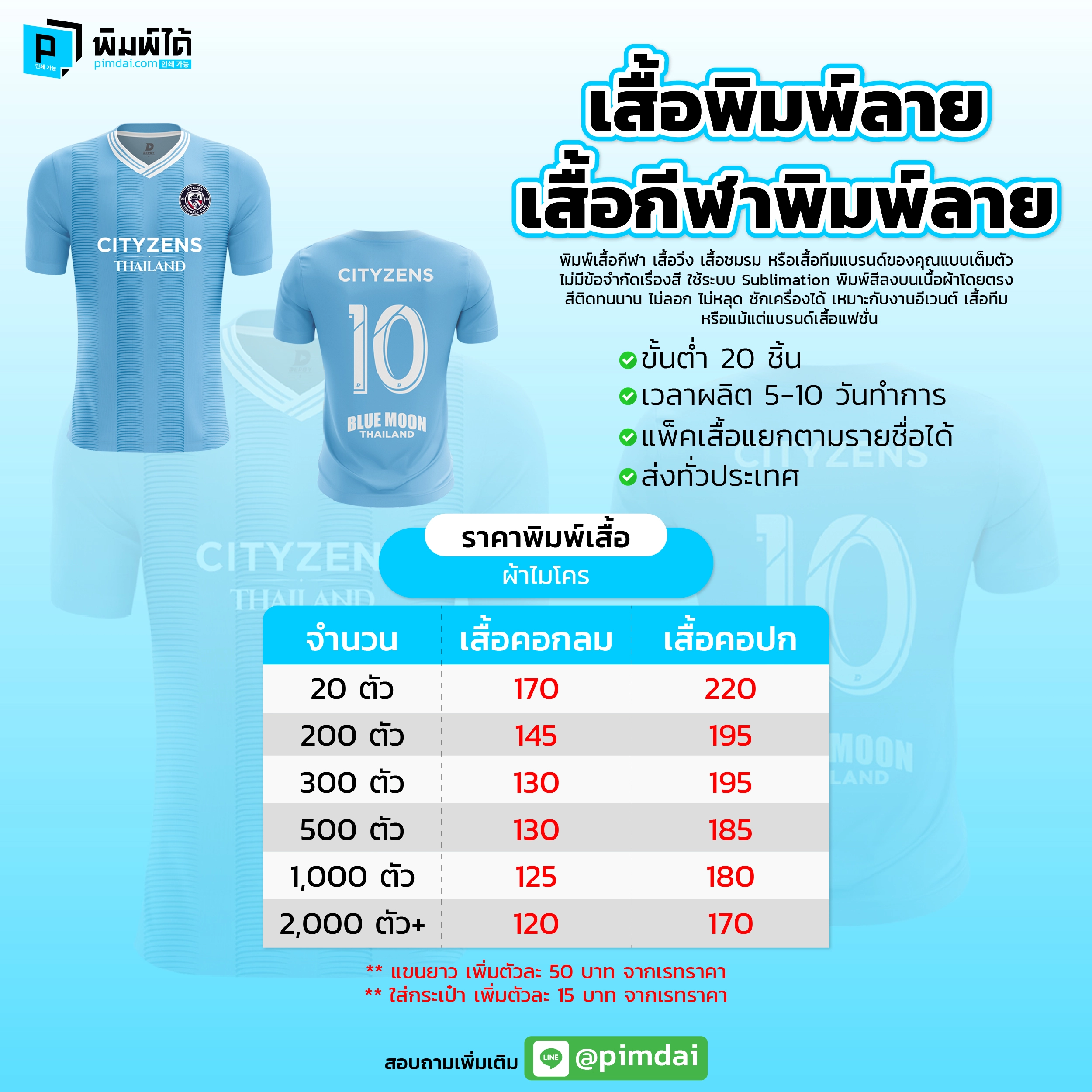 Pimdai ราคา เสื้อพิมพ์ลาย