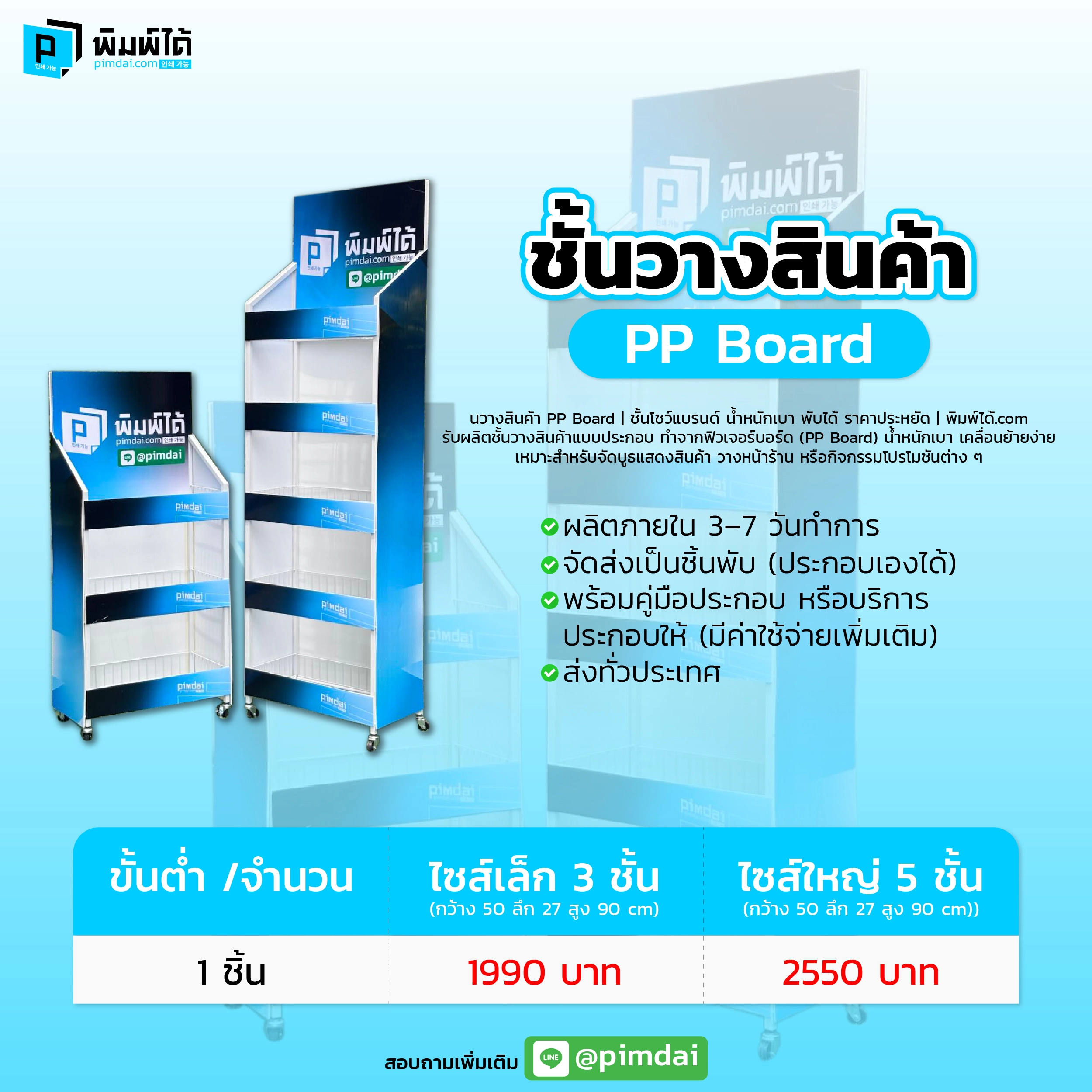 Pimdai ราคาชั้นวางสินค้า