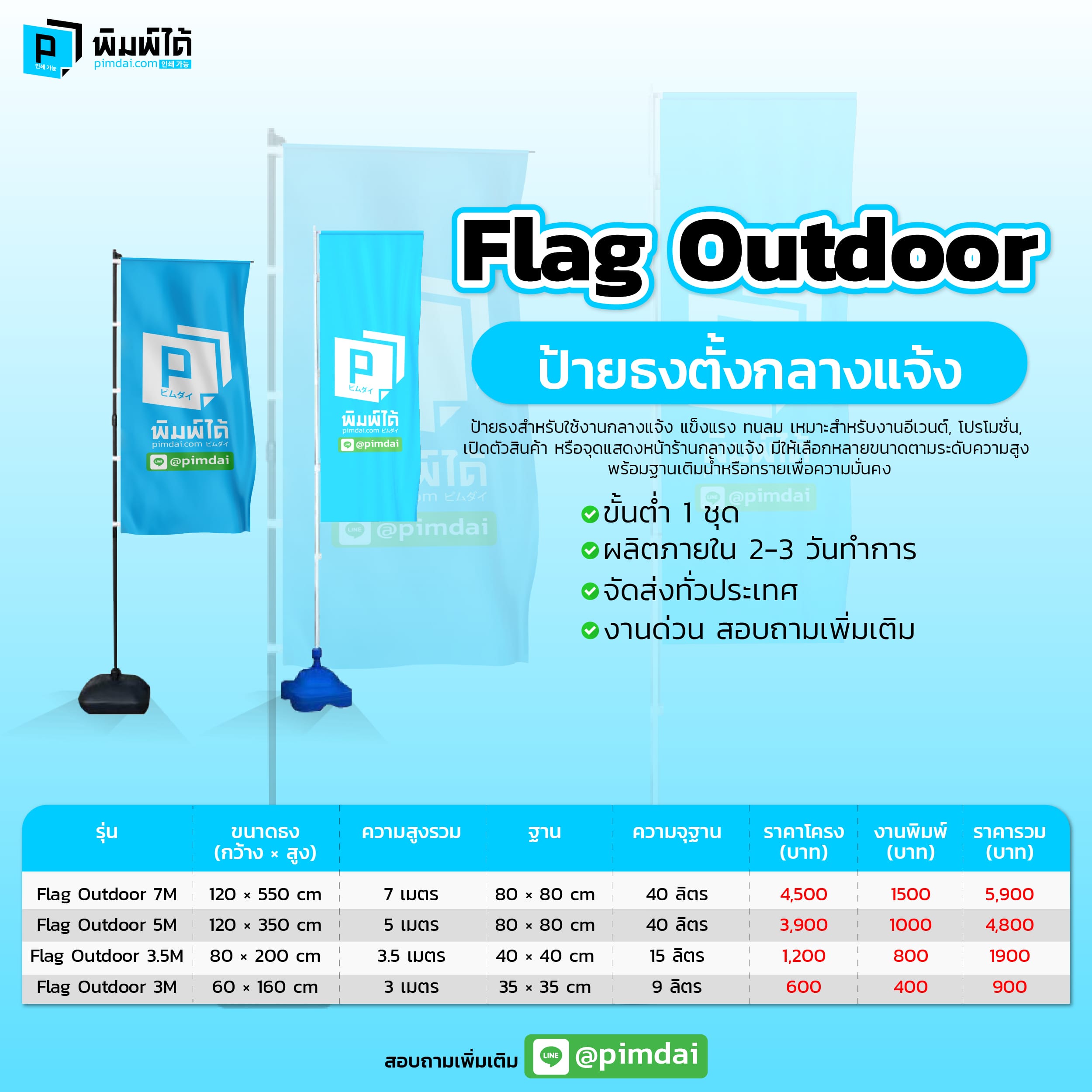 Pimdai ราคาป้ายธงตั้งกลางแจ้ง
