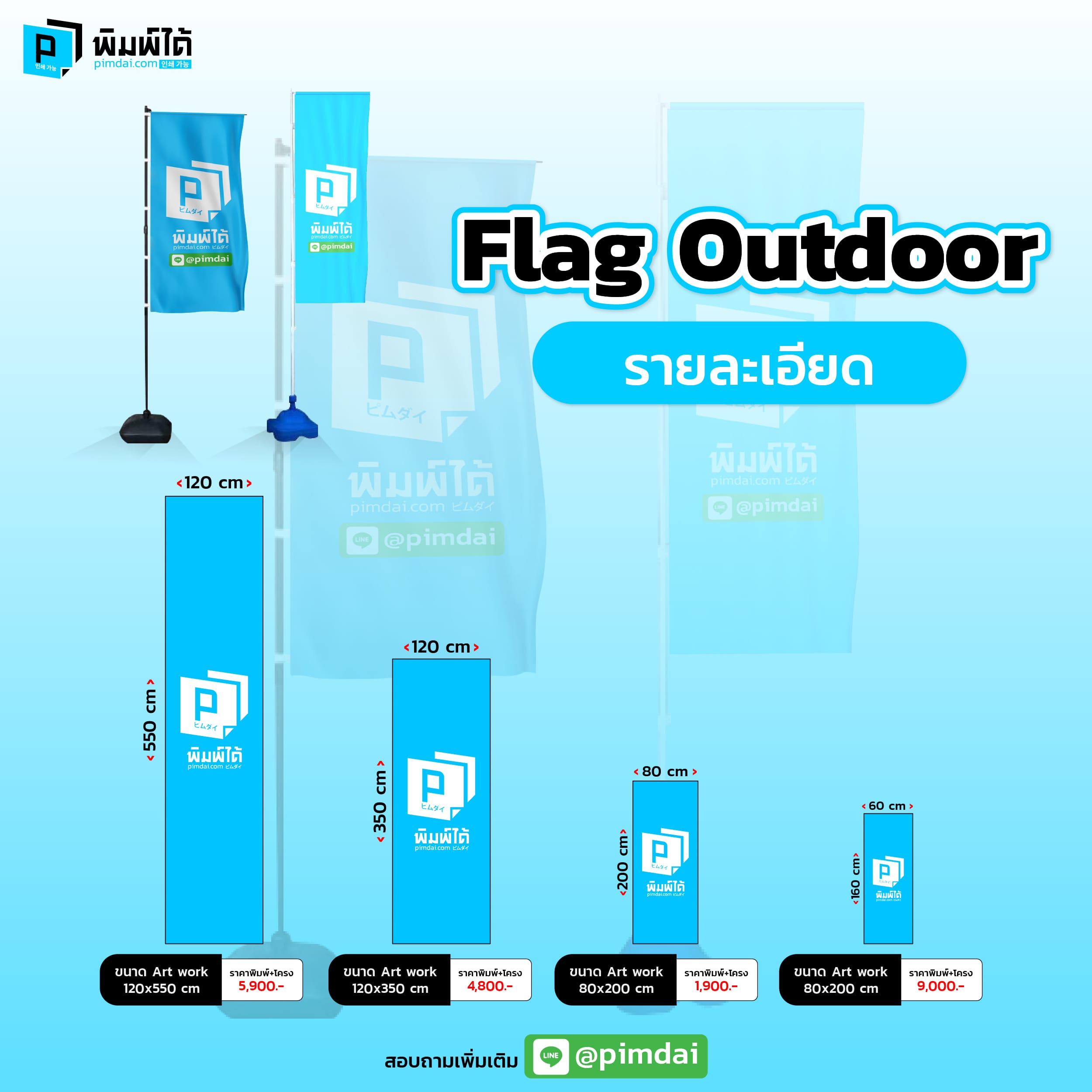 Pimdai ราคาป้ายธงตั้งกลางแจ้ง