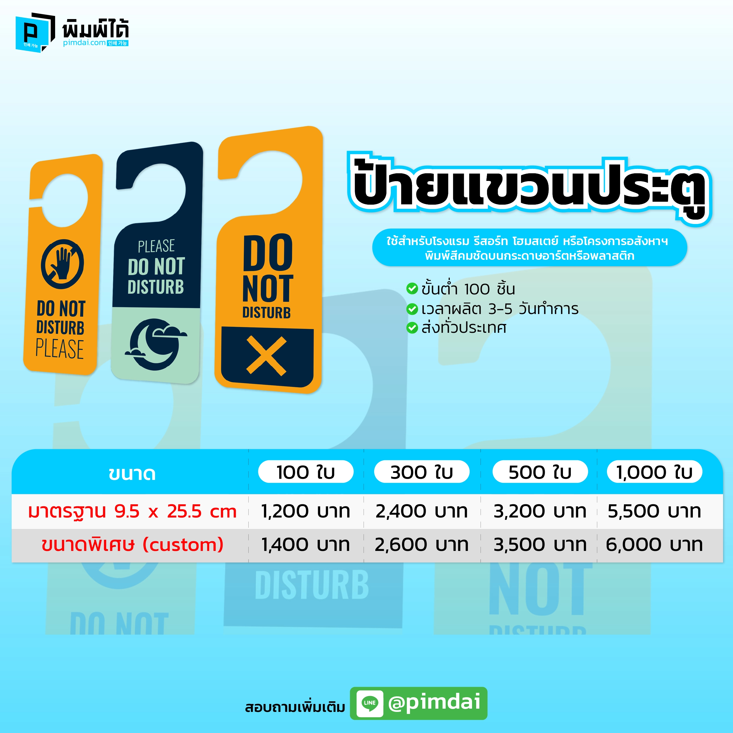 Pimdai ราคาป้ายแขวนประตู
