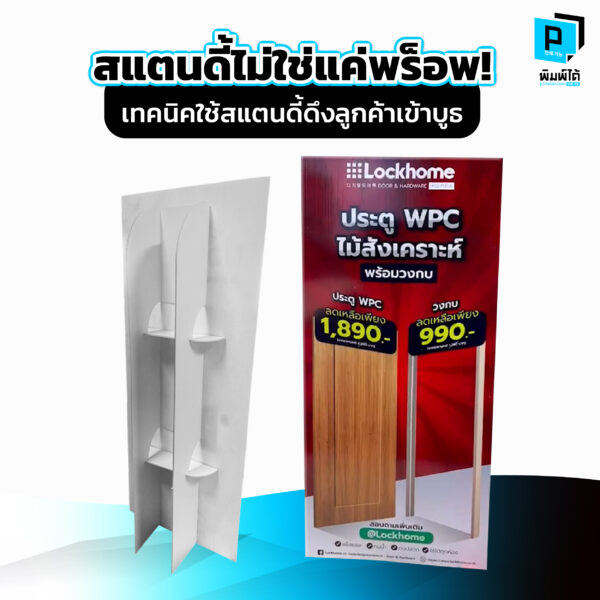 สแตนดี้ไม่ใช่แค่พร็อพ! เทคนิคใช้สแตนดี้ดึงลูกค้าเข้าบูธ
