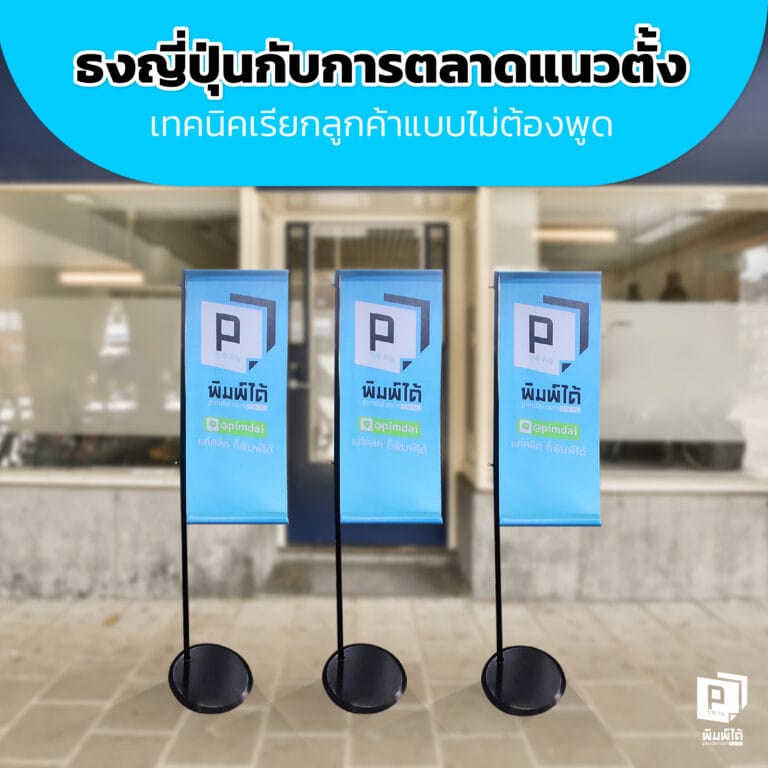 japanese-flag-and-vertical-marketing ธงญี่ปุ่นกับการตลาดแนวตั้ง: เทคนิคเรียกลูกค้าแบบไม่ต้องพูด