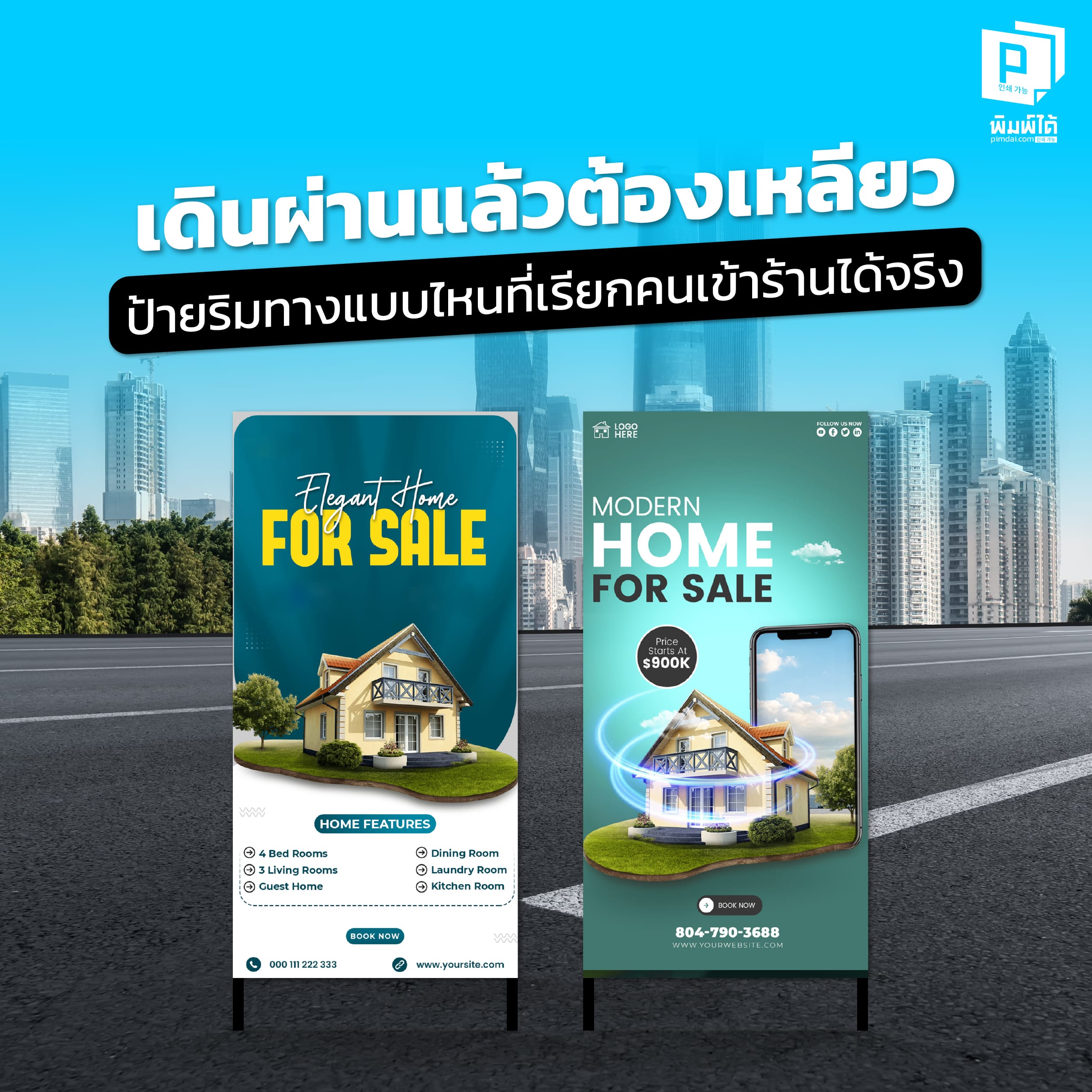 ป้ายริมทางที่ดีต้องทำอะไรได้บ้าง