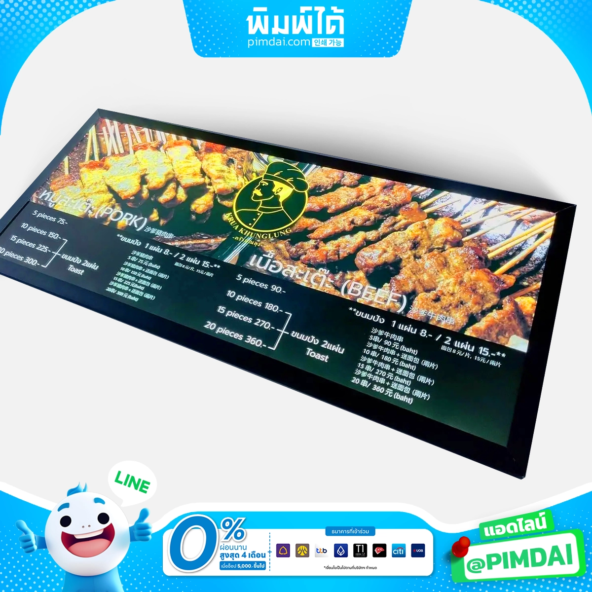 กล่องไฟแบบบางติดเพดาน (Slim Lightbox) (2)