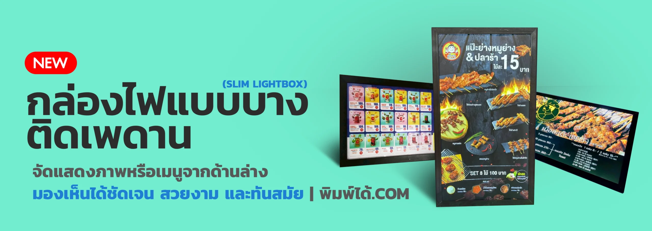 กล่องไฟแบบบางติดเพดาน (Slim Lightbox)