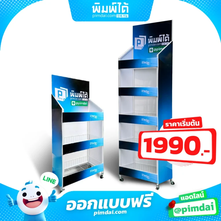ชั้นวางสินค้า PP Board