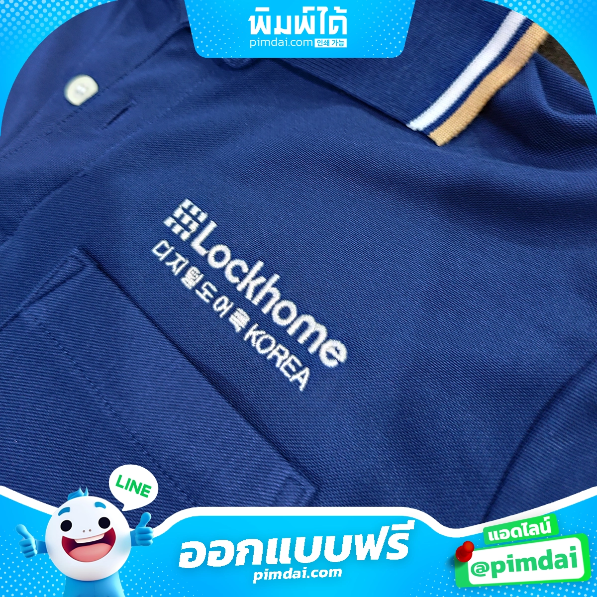 ปักเสื้อโปโล (1)