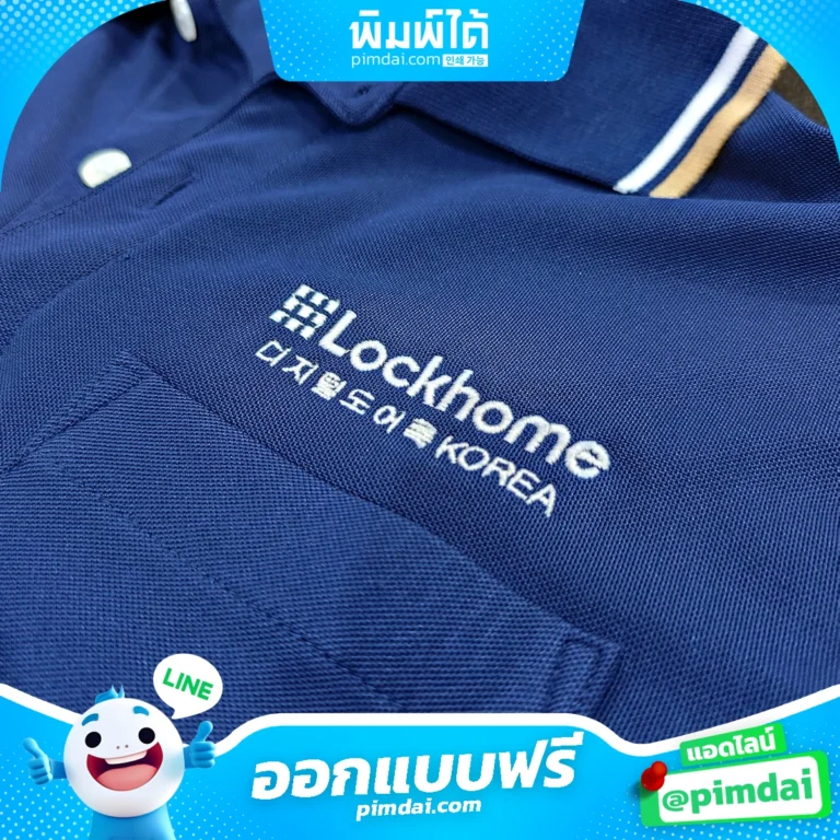 ปักเสื้อโปโล (5)