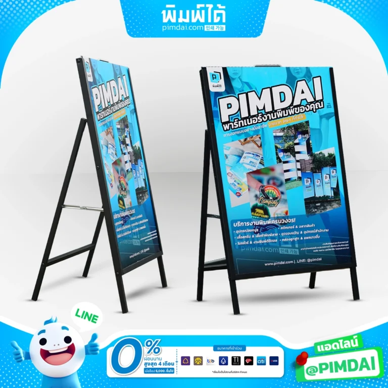 ป้ายตั้งพื้นสอดป้าย (A-Frame) (1)