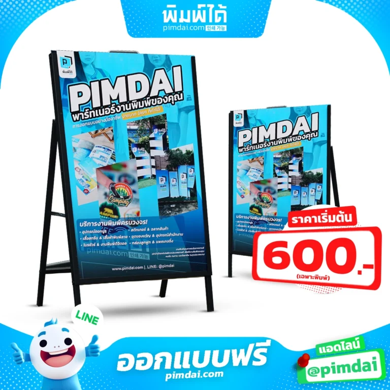 ป้ายตั้งพื้นสอดป้าย (A-Frame)