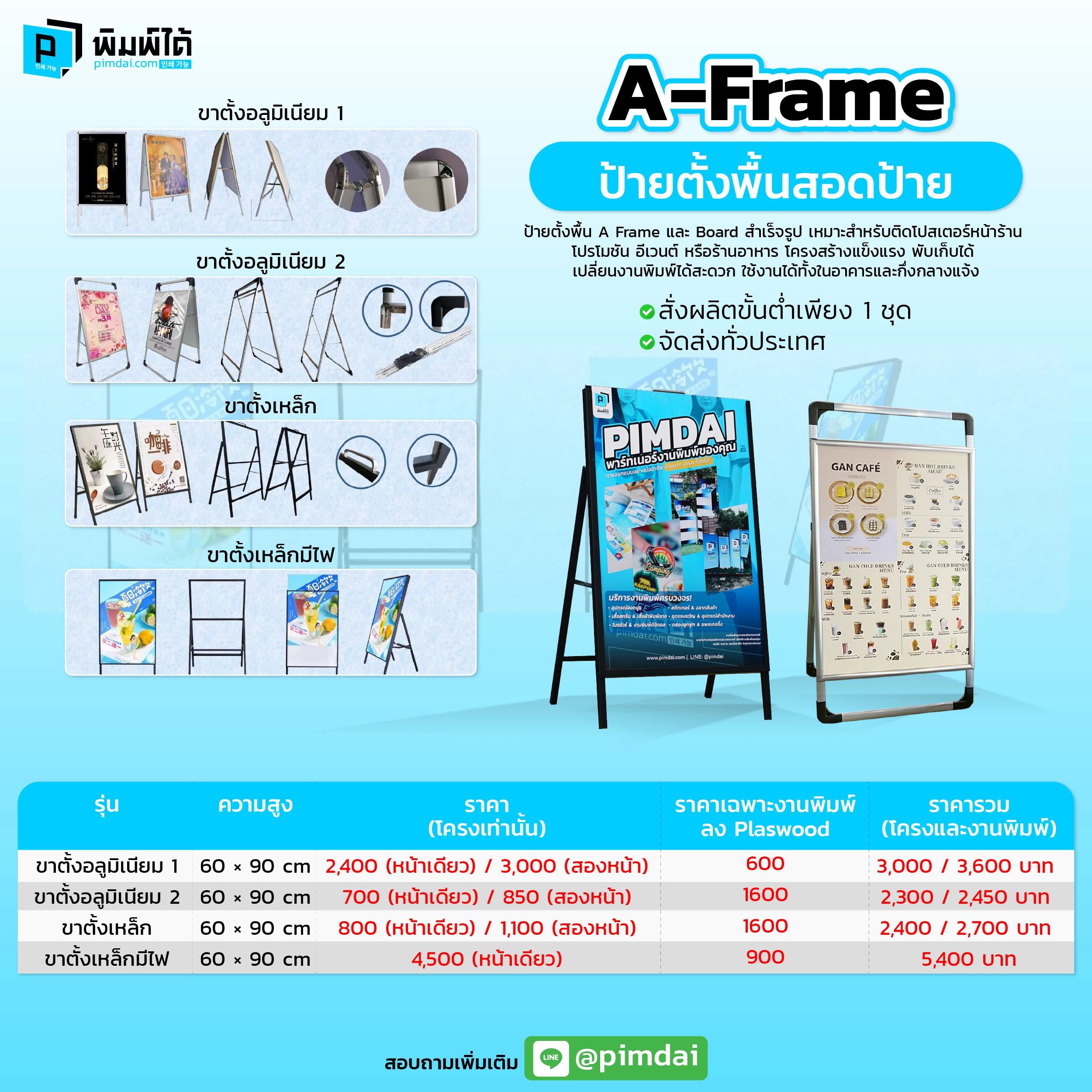 ป้ายตั้งพื้นสอดป้าย (A-Frame)