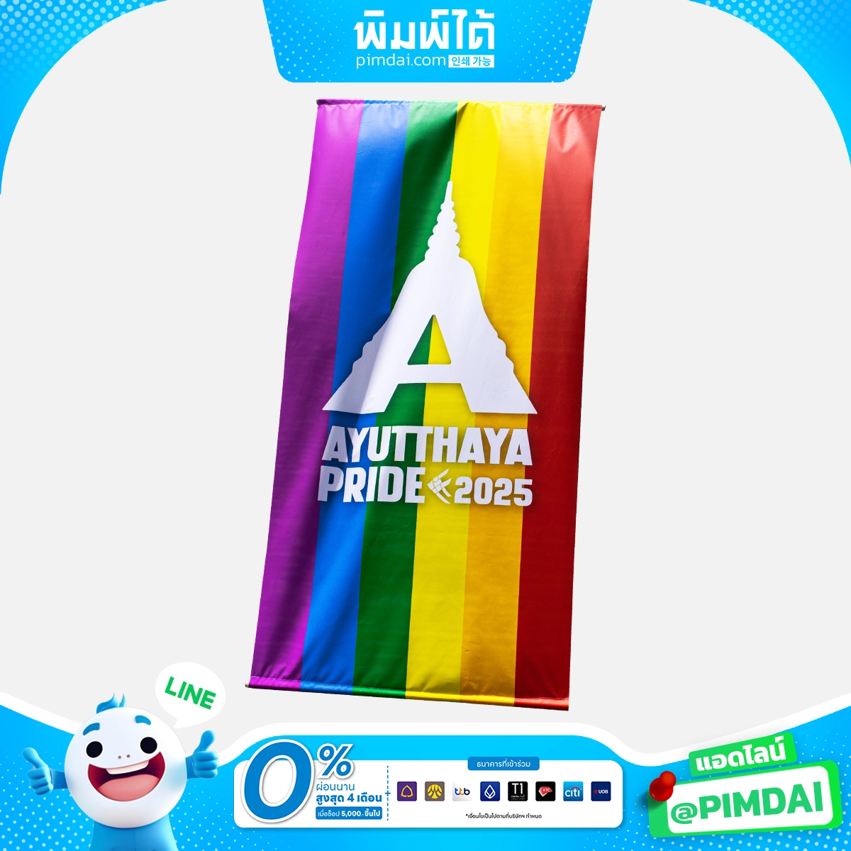 ป้ายธงตั้งกลางแจ้ง (Flag Outdoor)​