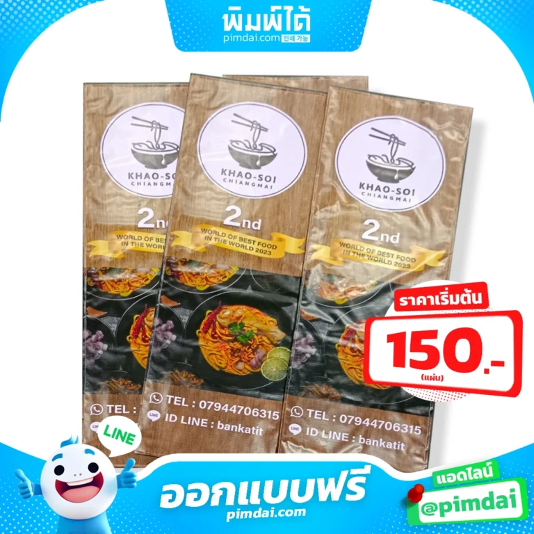 ป้ายไวนิล
