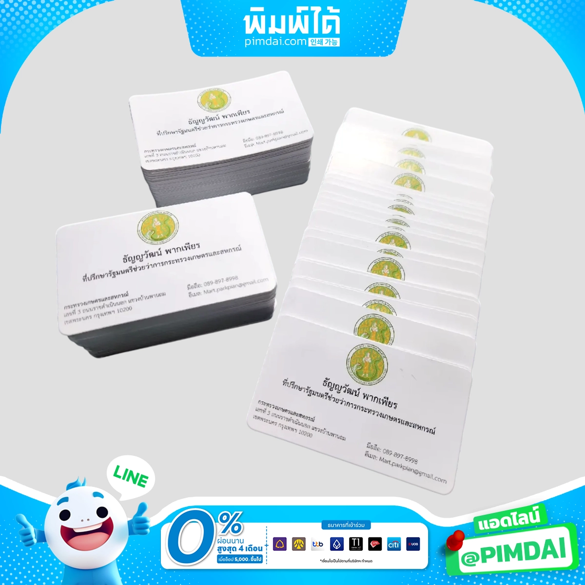 พิมพ์นามบัตร Business Card (1)