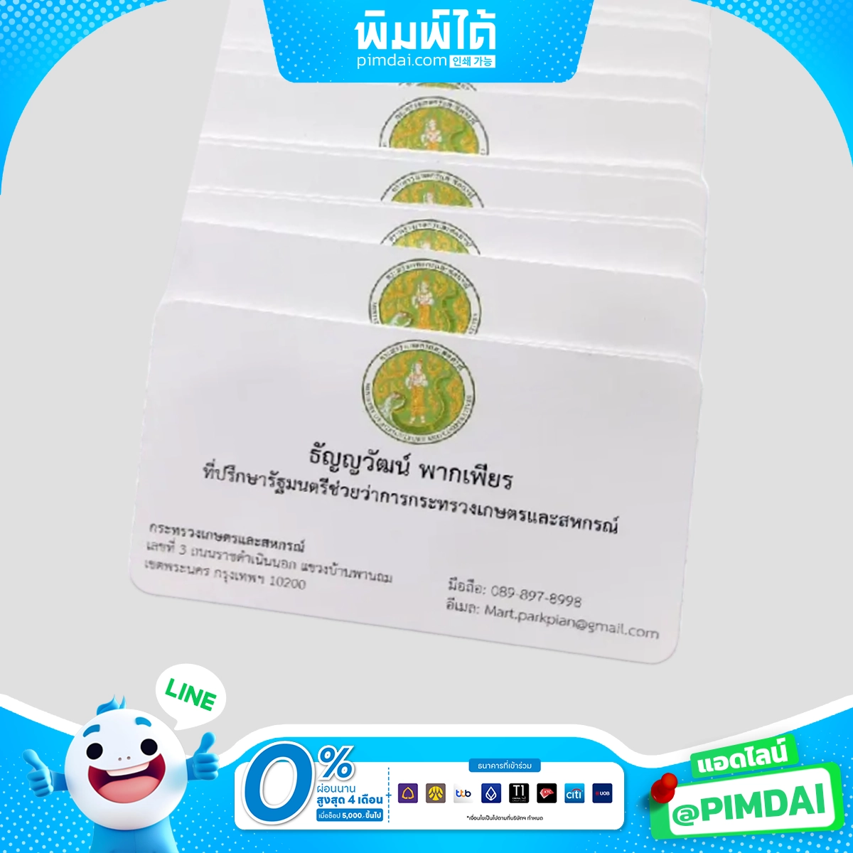 พิมพ์นามบัตร Business Card (2)
