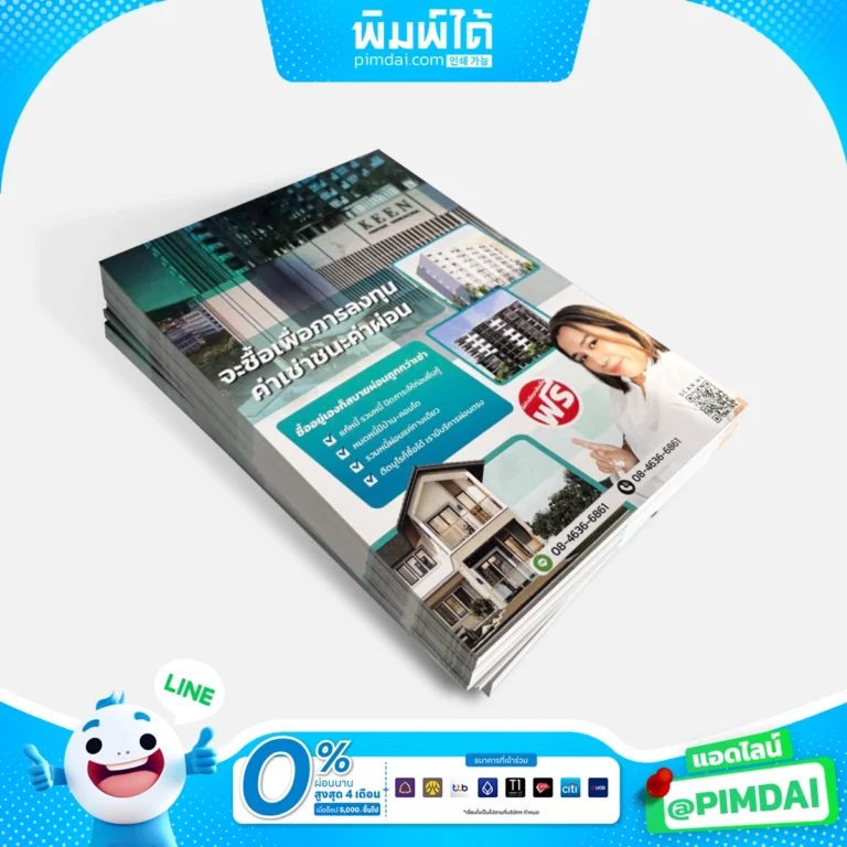 พิมพ์โบรชัวร์ Brochure (2)