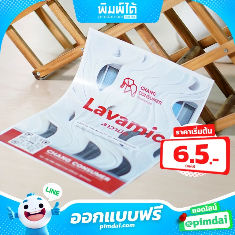 พิมพ์โบรชัวร์ Brochure