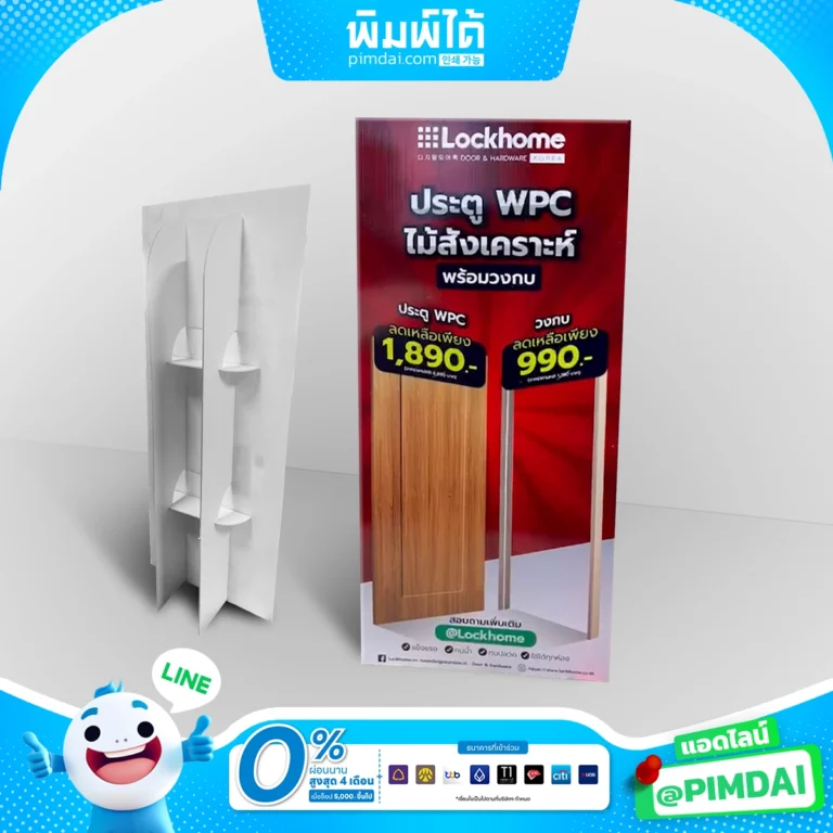 รับทำ ป้ายสแตนดี้