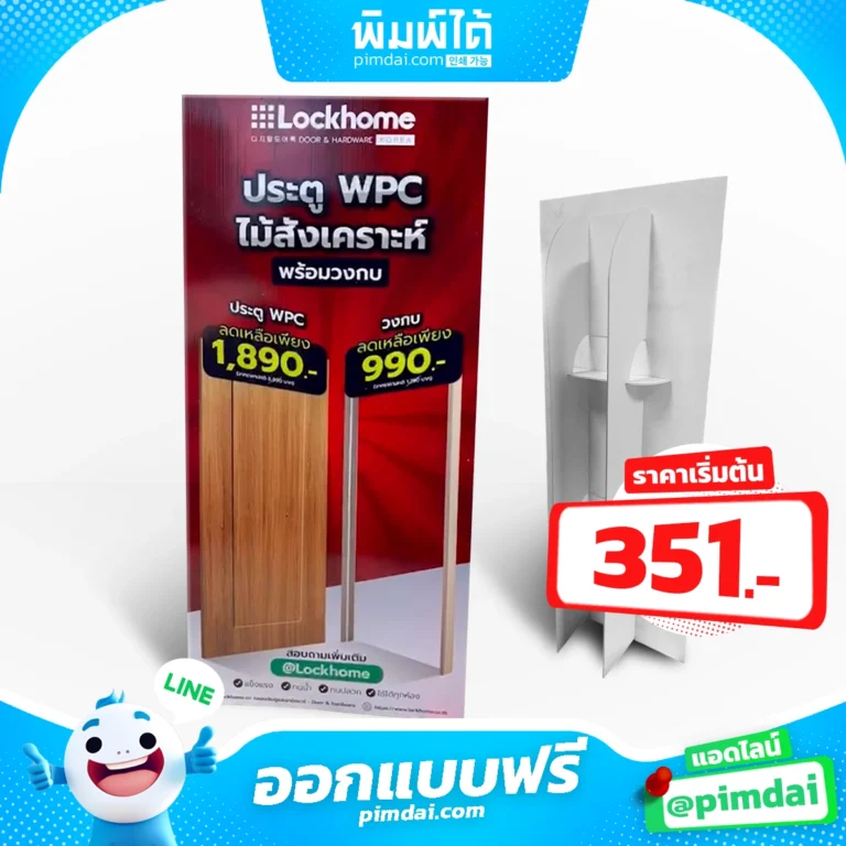 รับทำป้ายสแตนดี้