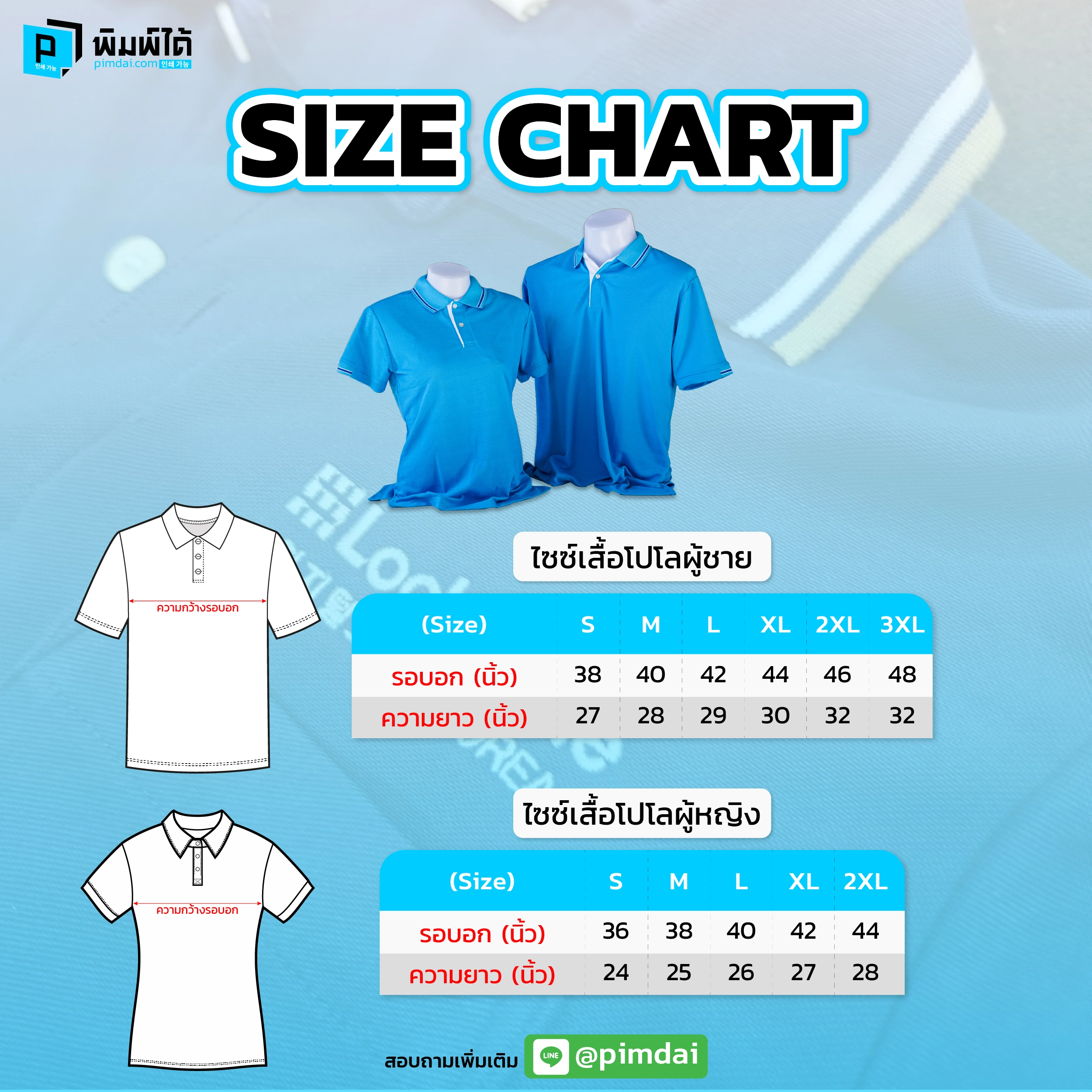 รับปัก เสื้อโปโล