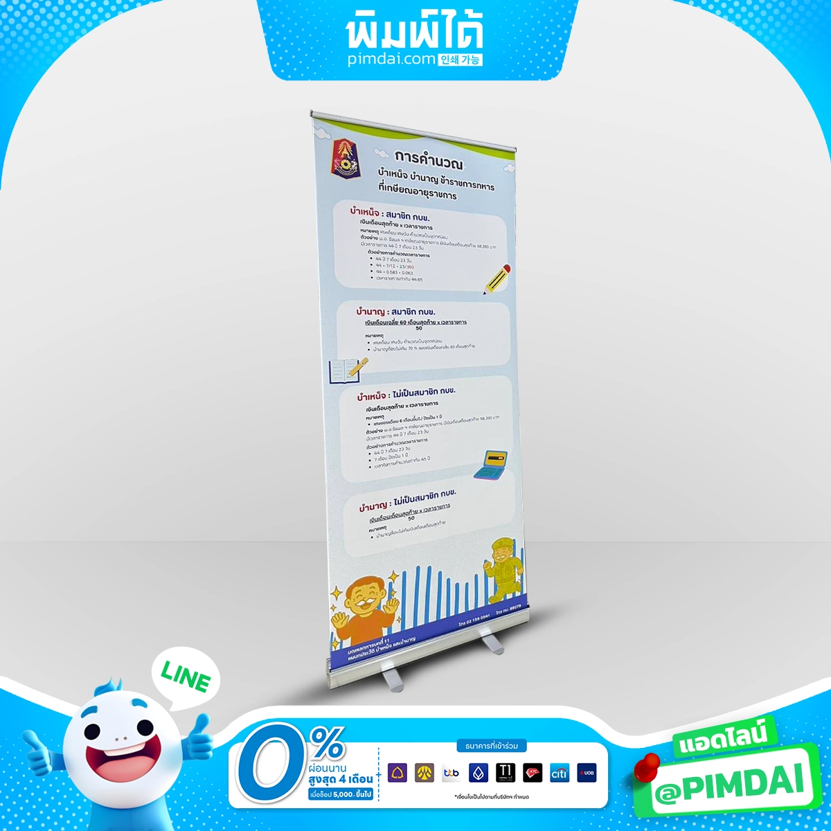 รับพิมพ์ ป้าย Roll Up (1)