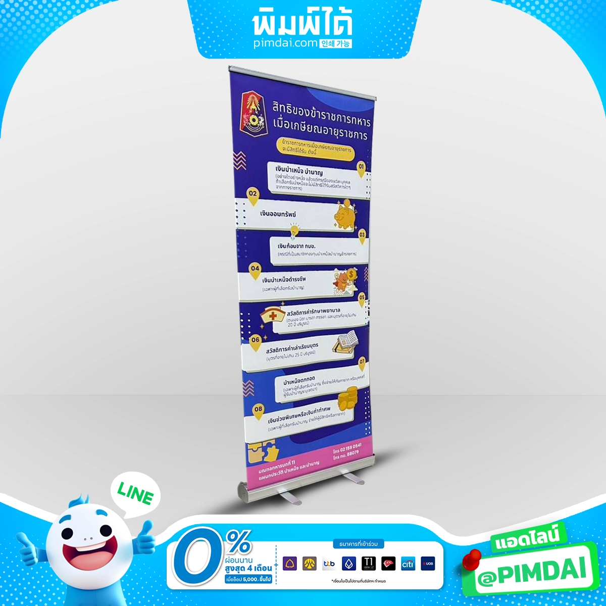 รับพิมพ์ ป้าย Roll Up (2)