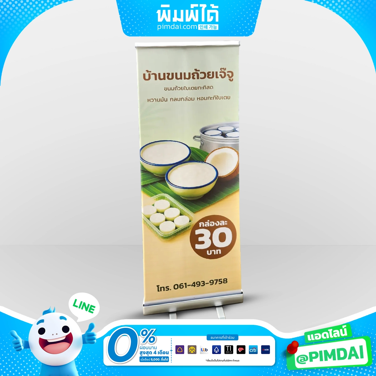 รับพิมพ์ ป้าย Roll Up (5)