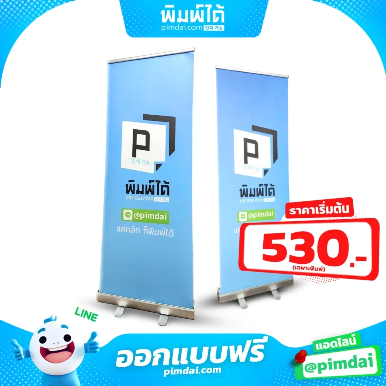 รับพิมพ์ป้าย Roll Up