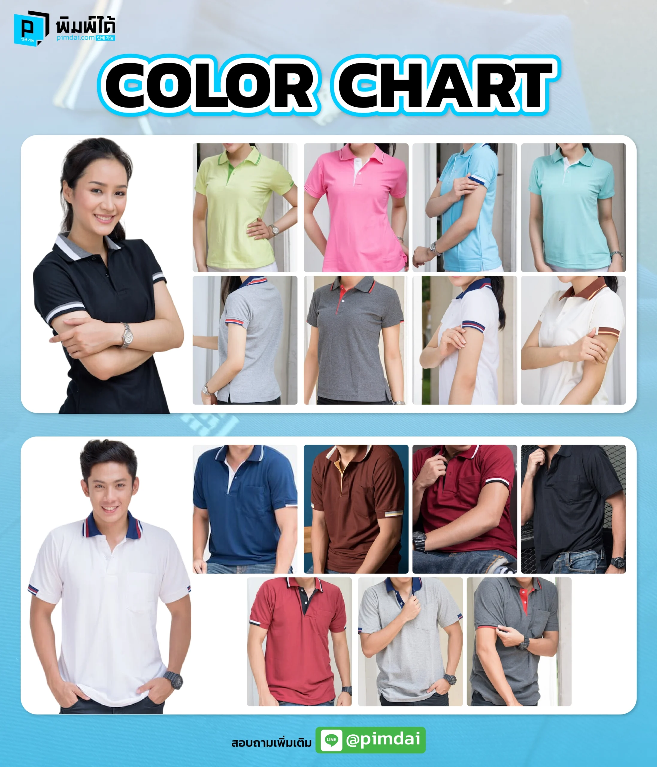 ราคาปักเสื้อโปโล
