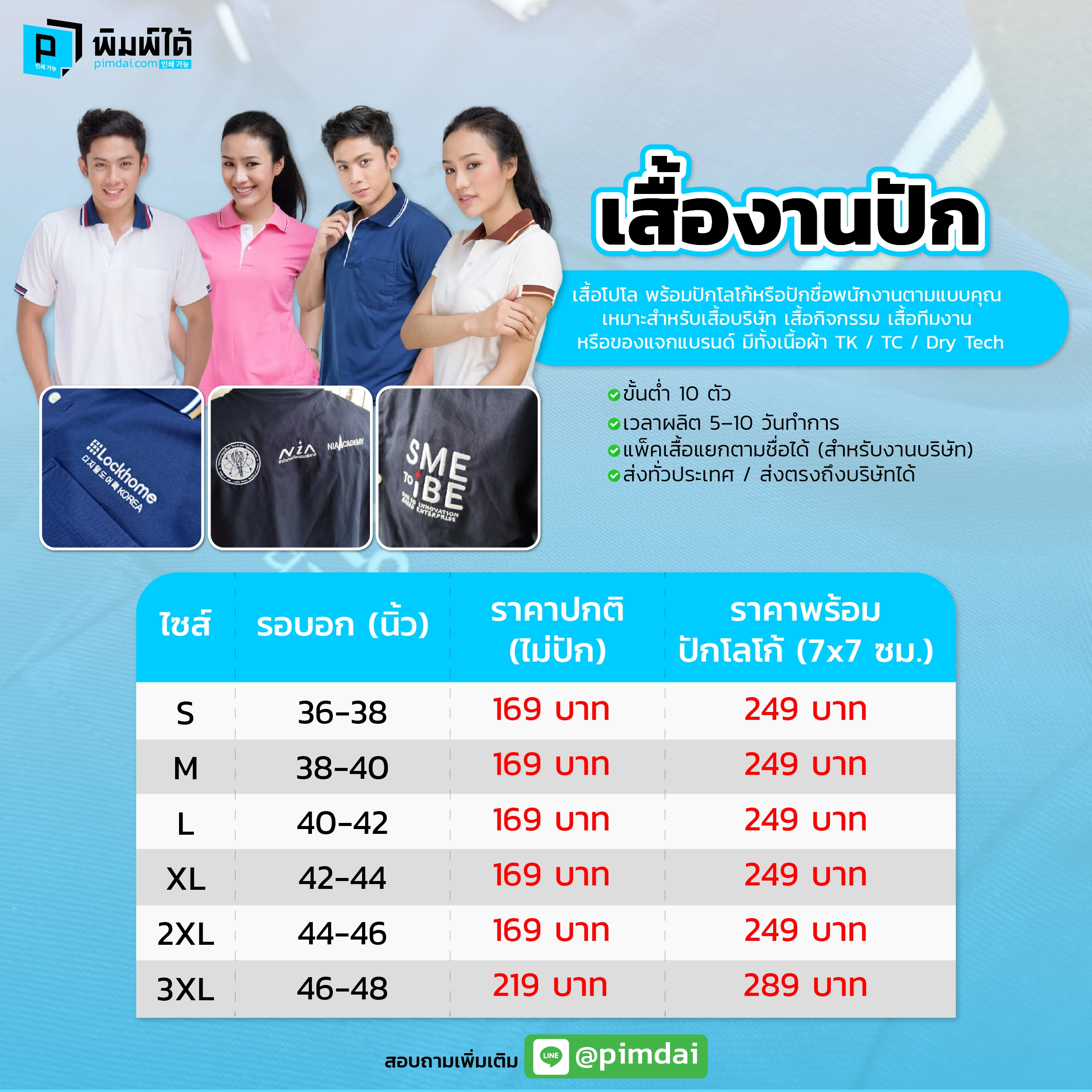 ราคาปักเสื้อโปโล