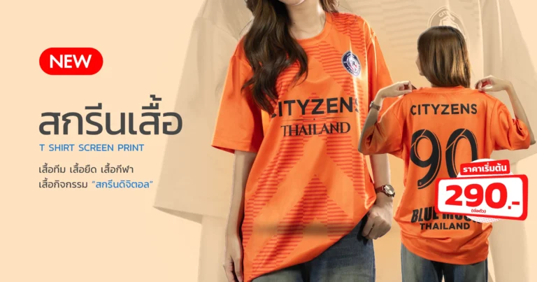 อุปกรณ์ออกบูธ เสื้อสกีน โบรชัวร์ งานพิมพ์ สติกเกอร์ งานฉลากสินค้า