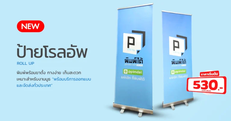 อุปกรณ์ออกบูธ เสื้อสกีน โบรชัวร์ งานพิมพ์ สติกเกอร์ งานฉลากสินค้า