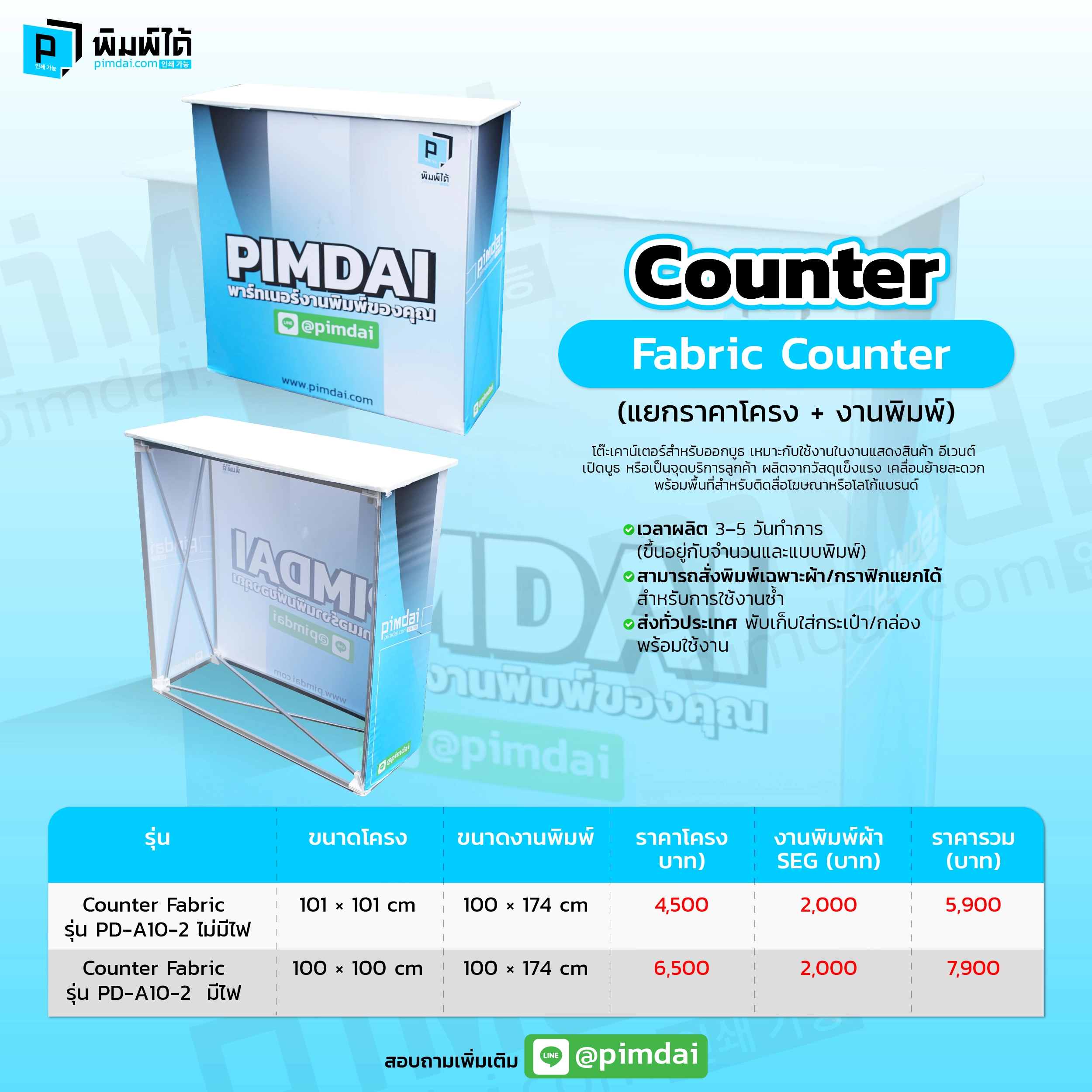เคาน์เตอร์ ออกบูธ (Counter Booth)