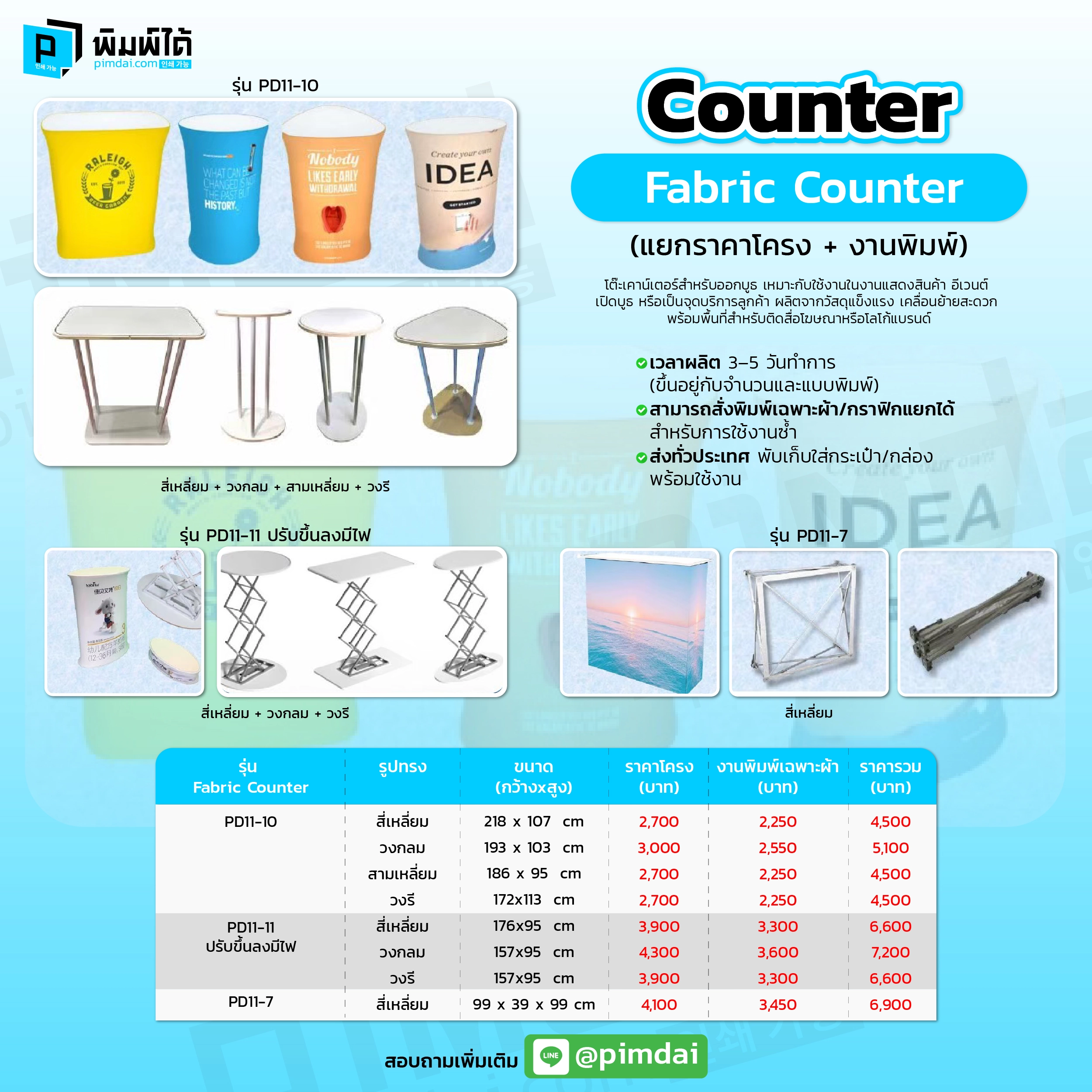 เคาน์เตอร์ ออกบูธ (Counter Booth)
