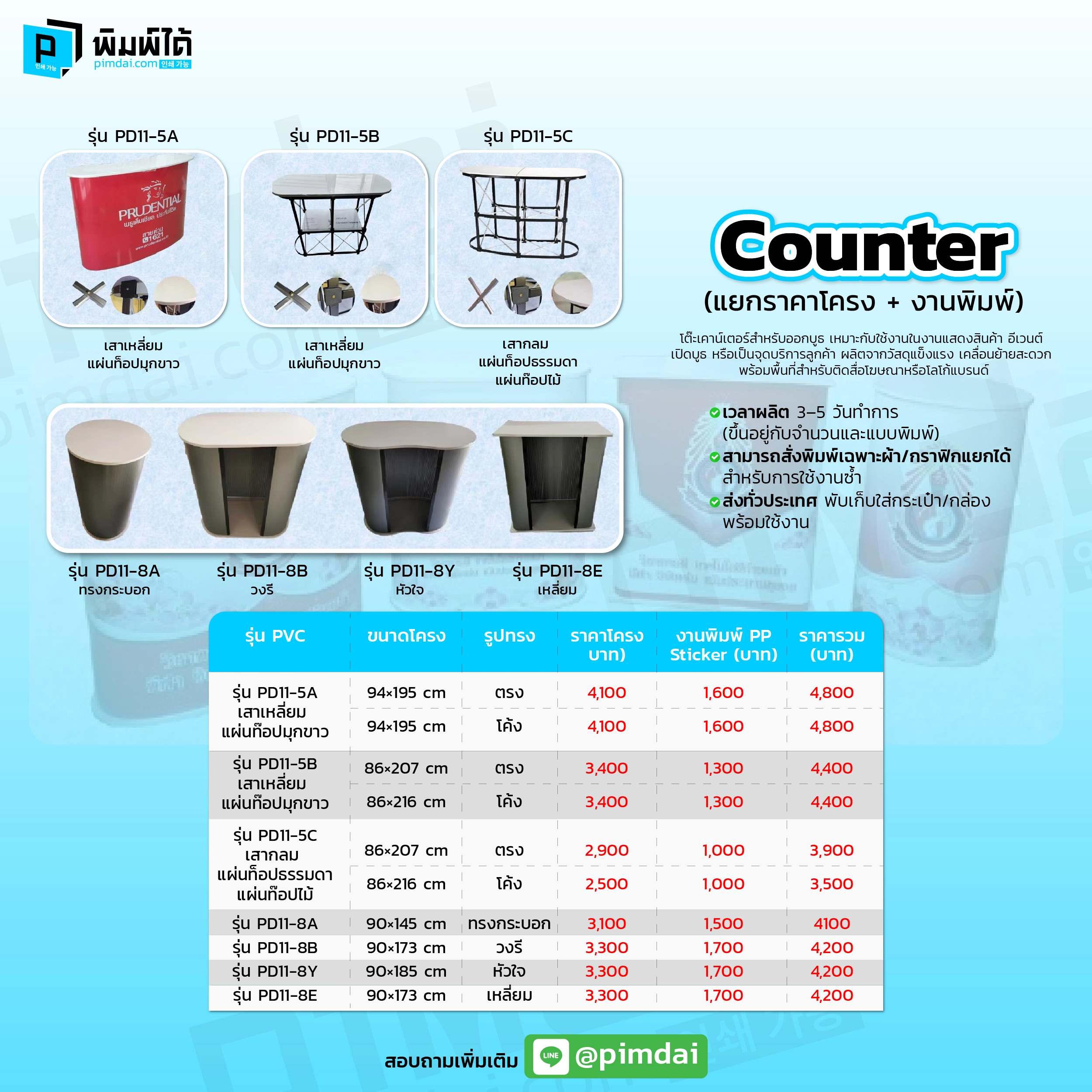 เคาน์เตอร์ ออกบูธ (Counter Booth)