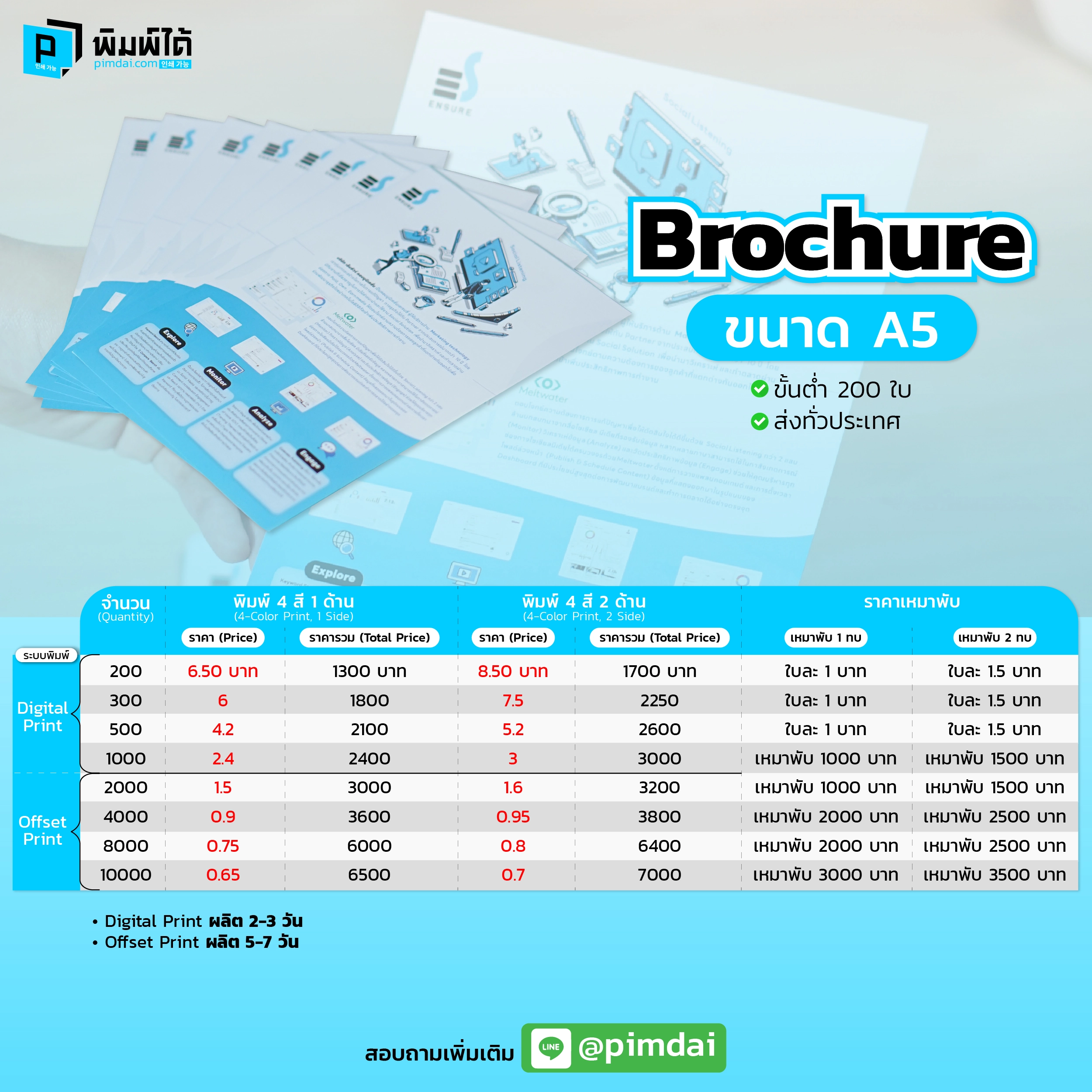 Pimdai ราคา Brochure